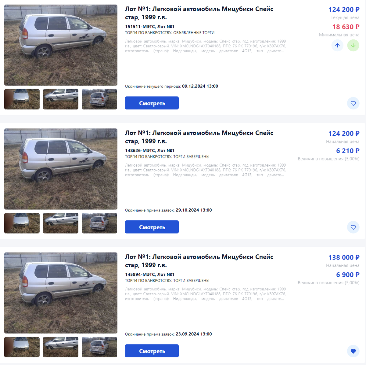 Все тори варианта продажи на торгах - два аукциона и публичное предложение