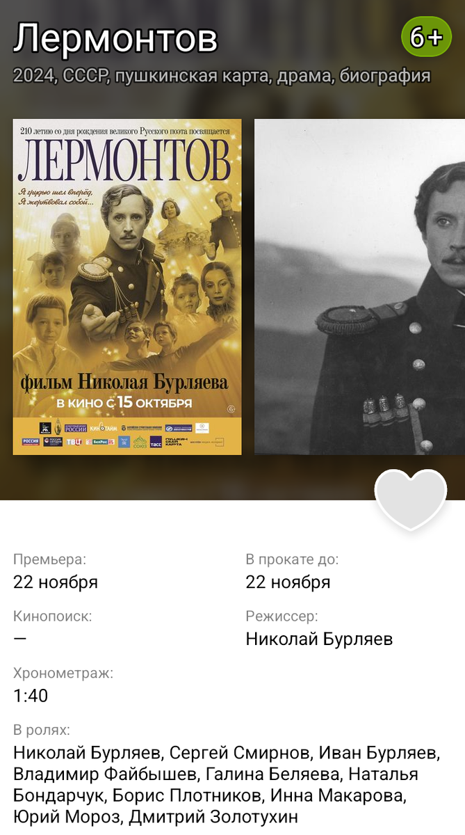 Скрин автора из личного кабинета кинотеатра