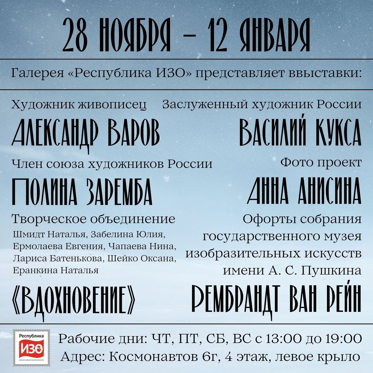 галерея Республика изо Барнаул.