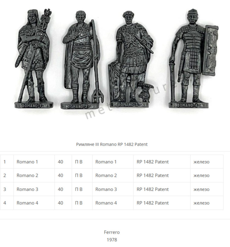 Первый набор "Римляне III" 1978 года.