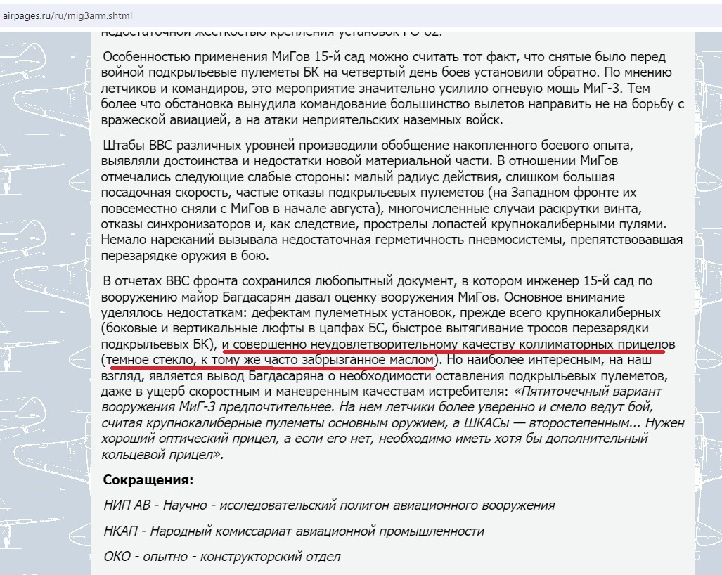Скан страницы airpages.ru о вооружении МиГ-3