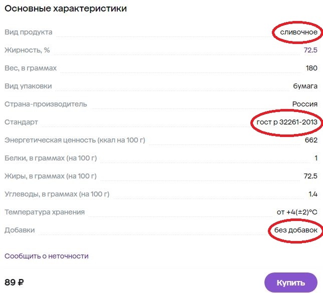 Характеристики сливочного масла «Красная цена» на маркетплейсе «Мегамаркет»
