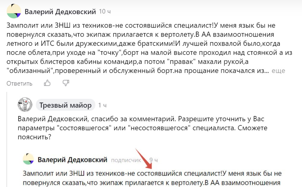 Скрин комментария и мой ответ читателю В. Дедковскому.
