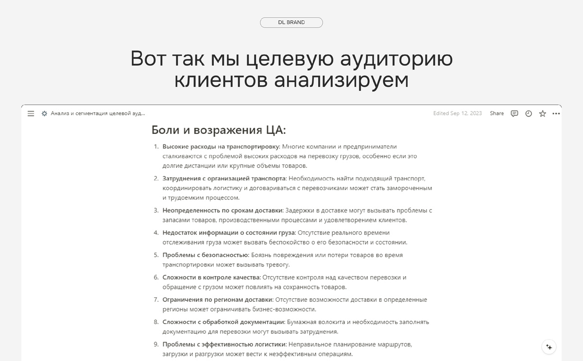 Фрагмент аналитики целевой аудитории бизнеса