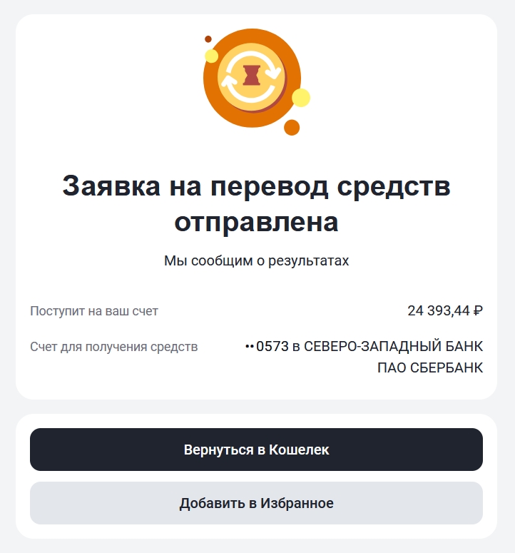 Скрин из личного кабинета на Финуслугах