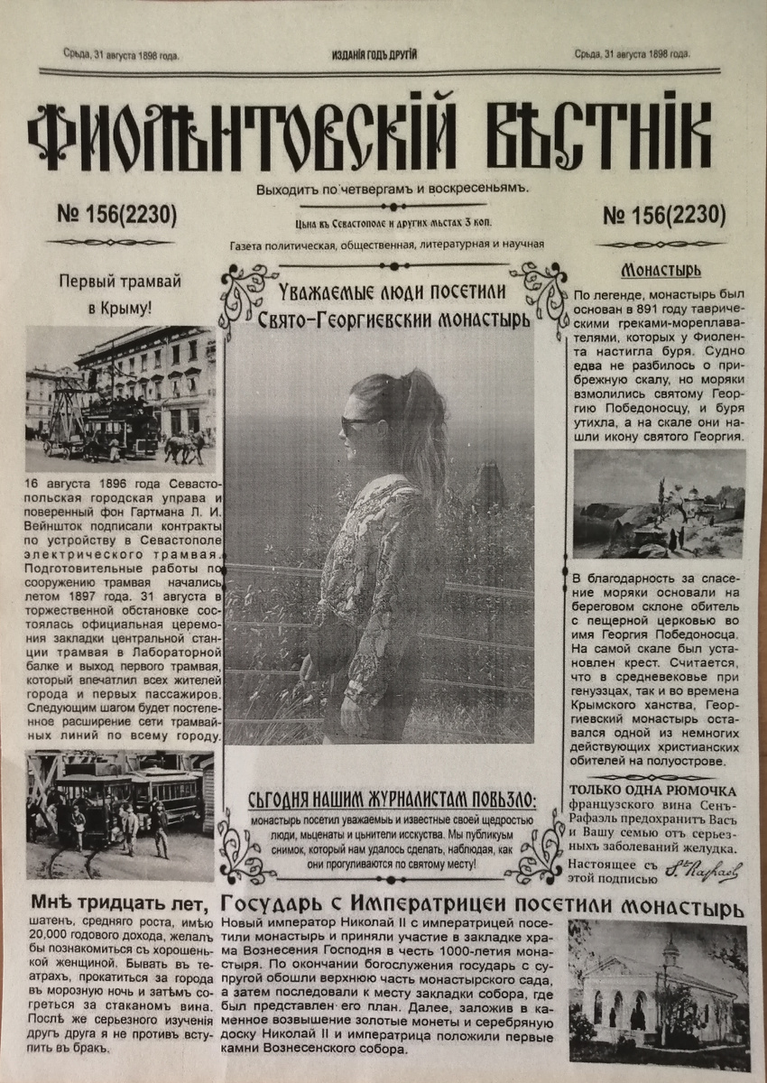 Я на первой полосе "Фиолентовского вестника" 