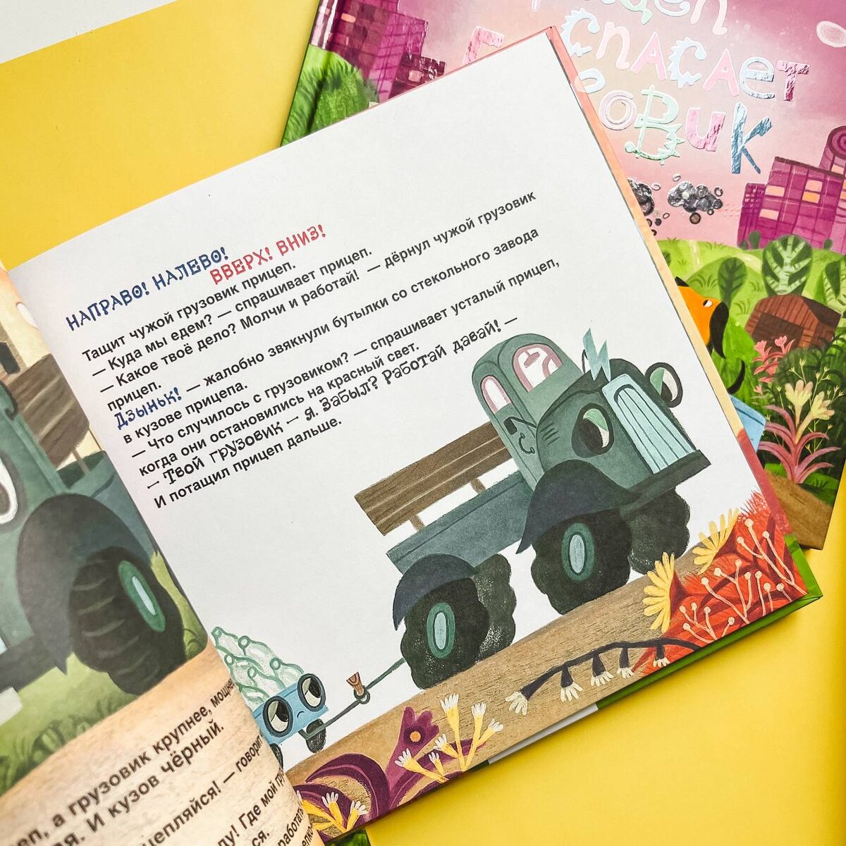 "Прицеп спасает грузовик" Анастасия Орлова