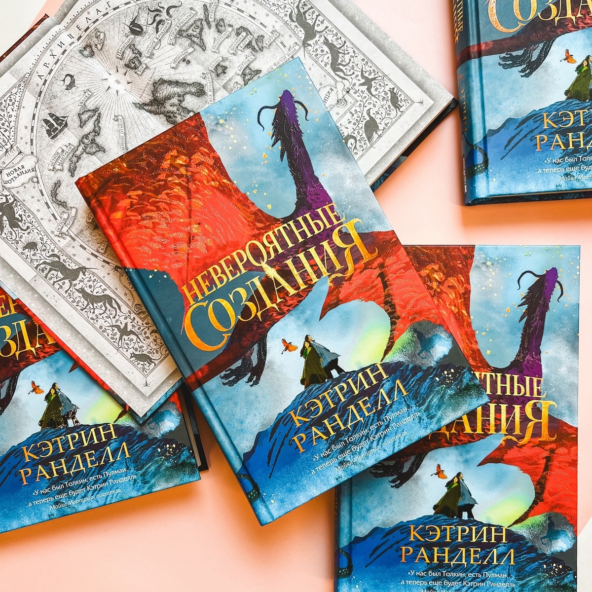 "Невероятные создания" Кэтрин Ранделл