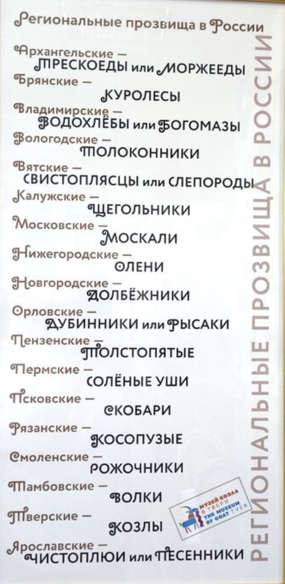 Экспонат из Музея Козла