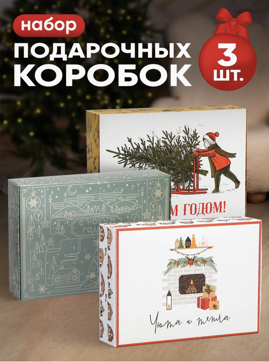 Набор прямоугольных подарочных коробок