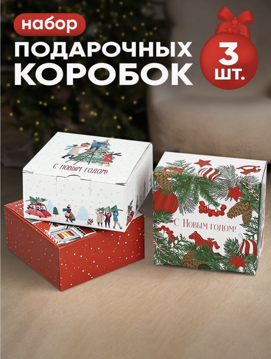 Набор квадратных подарочных коробок