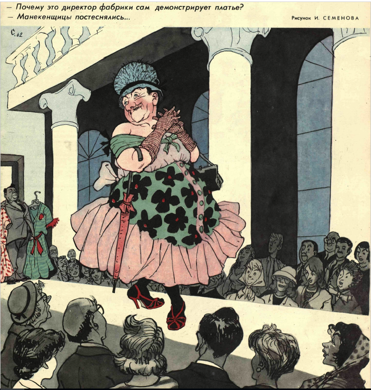 Рисунок И. Семенова. Журнал "Крокодил" № 35 1962 год.
