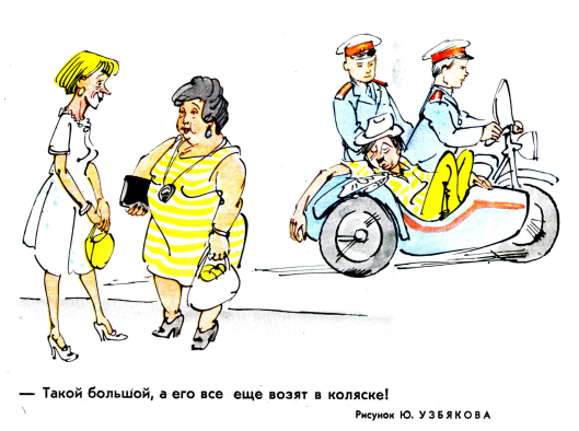 Художник Ю.Узбяков журнал "Крокодил" №17 1963