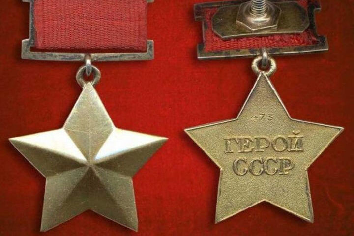 Награда "Героя Советского Союза"