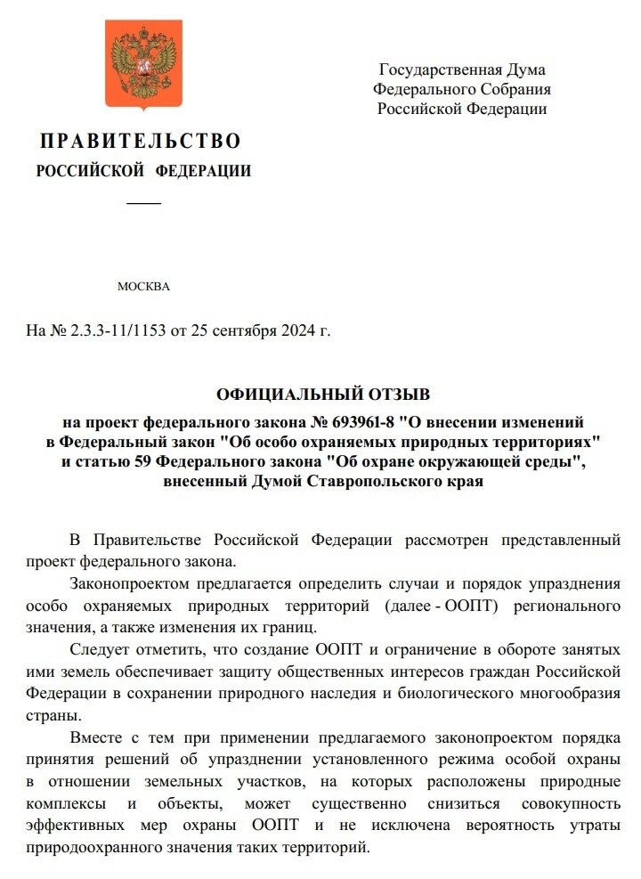 Это уже не первый отказ в течении нескольких лет! Уже и Счетная Палата РФ недавно тоже отказала! Губернатору и его команде больше нечем заниматься, как писать законы в ущерб экологии! Мусорная реформа провалилась, кругом несанкционированные свалки, с которыми никто не борется! У меня здесь на канале собраны все доказательства! Полиция и прокуратура не занимаются борьбой со свалками, что это вызывает подозрение на коррупционную составляющую! Один пример, где возле Кисловодска многолетняя свалка на 2.5 га, в 2021 г судом выполнить рекультивацию. В 2024 г ее просто засыпали землей, на что было направлено сообщение в Администрацию и Прокуратуру Предгорного района. Они ответили, что идет рекультивация свалки. После этого Россельхознадзор края подтвердил засыпку землей свалки, не было рекультивации! Это не коррупционная составляющая Прокуратуры Предгорного района? Сообщено в верхние инстанции, пока нет реакции! Это борьба со свалками в крае? 