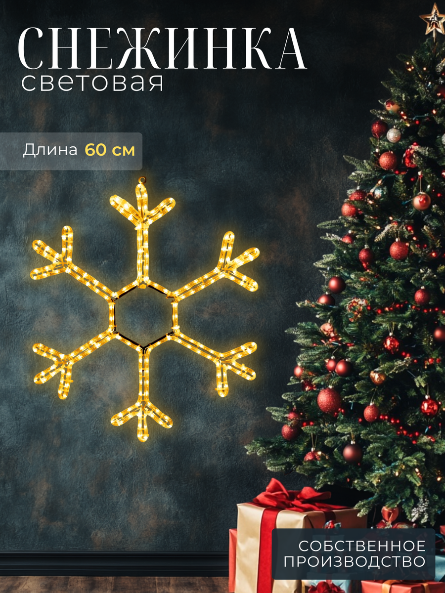 Светодиодная фигура "Снежинка" от компании Декоис