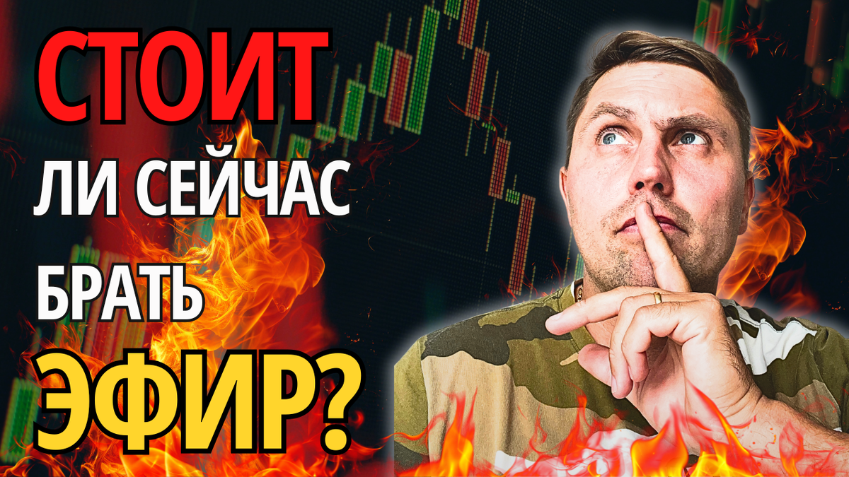 Анализ криптовалюты Ethereum. Прогноз цены ETH