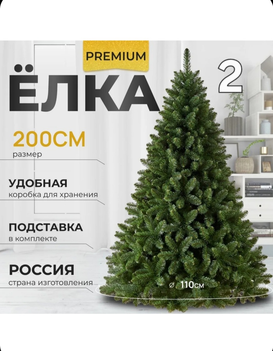 2. Елка искусственная новогодняя Лесная Сказка 200 см