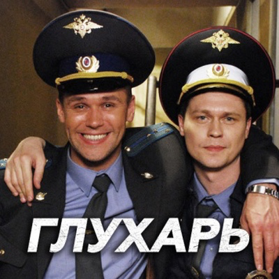 Логотип канала 'Глухарь'