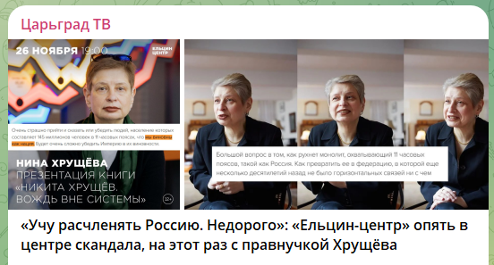 Скриншот тг-канал Царьград.ТВ