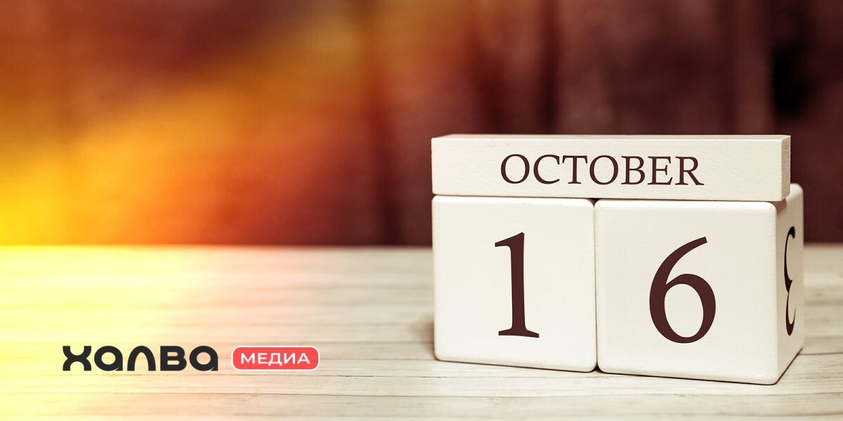 Кто из известных людей родился 16 октября? Источник: Shutterstock📷
