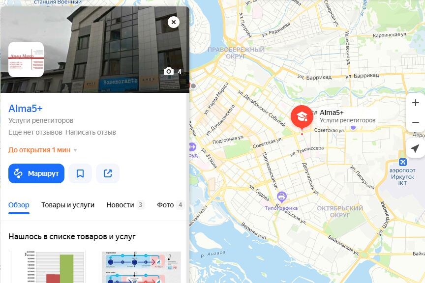 Компания Альма Матер на Яндекс. Картах в г. Иркутске