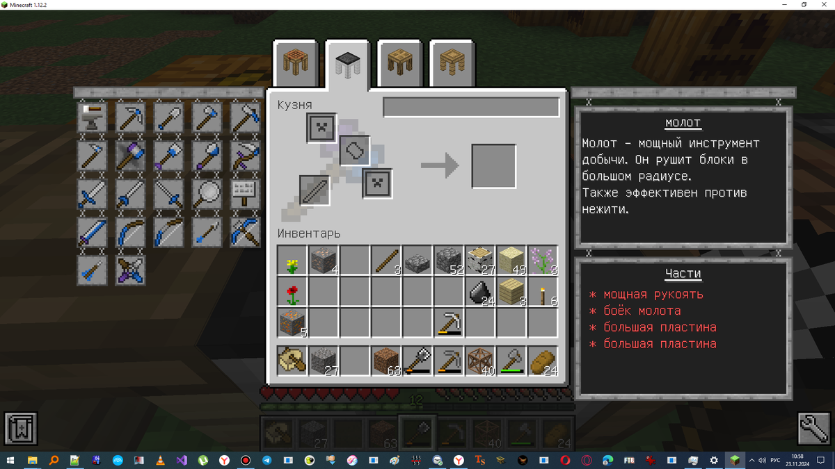 Детали необходимые для молота