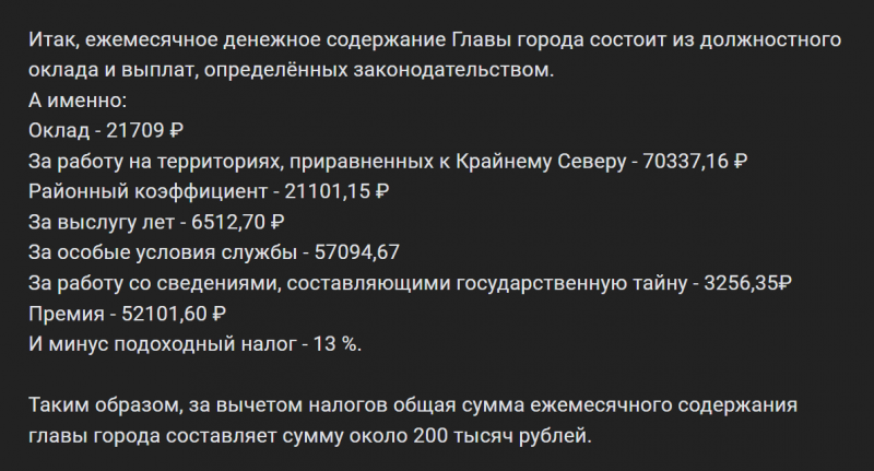    Мэр Петрозаводска рассказала о своей адекватной зарплатесоцсеть Инны Колыхматовой