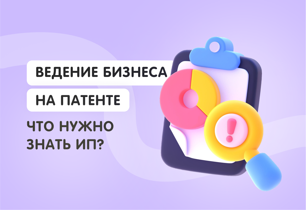 Источник: https://lad-salon.ru/novoye-v-bukhgalterskom-i-nalogovom-uchete/vedenie-biznesa-na-patente-chto-nuzhno-znat-ip