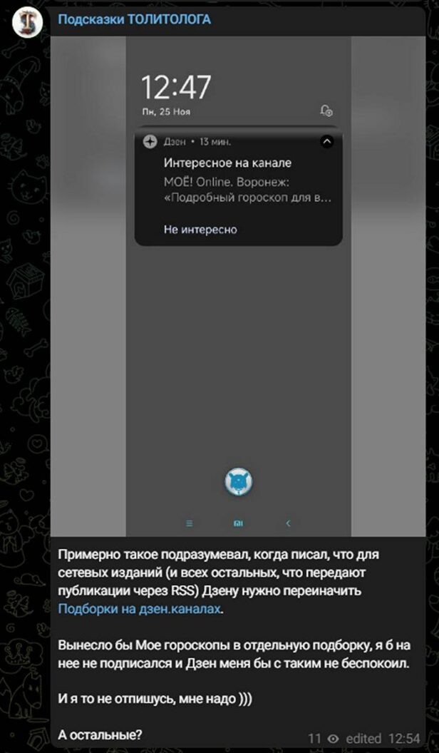    Скриншот, телеграм канал Подсказки Толитолога