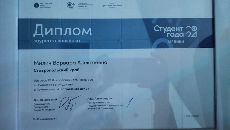    Диплом Варвары Милич Фото: Пресс-служба медколледжа