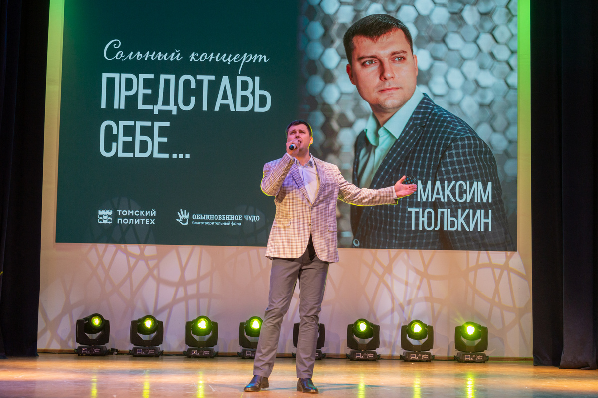 На сцене Максим Тюлькин