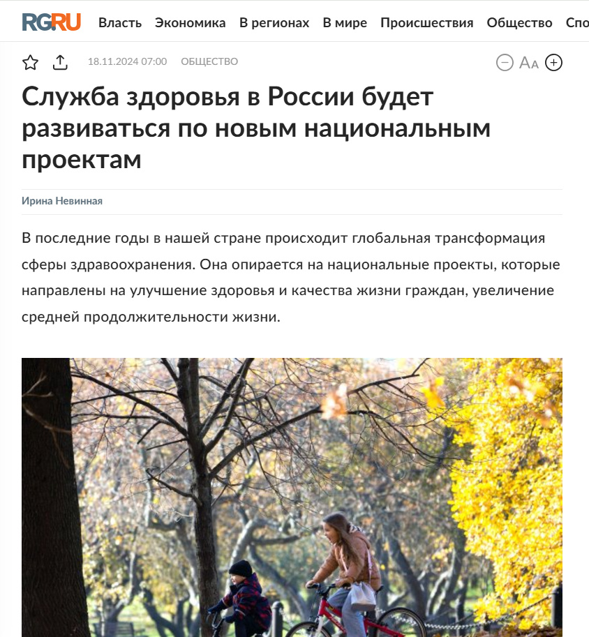 Источник: https://www.rg.ru/2024/11/18/zhit-dolgo-i-aktivno.html