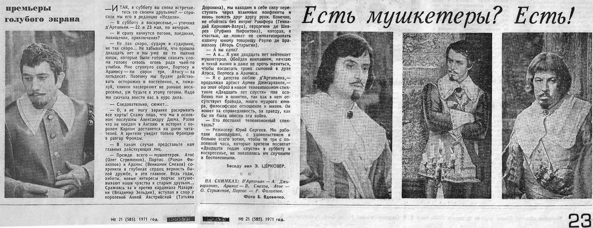 фрагмент журнала "Неделя" № 21 за 1971 год со статьёй посвящённой премьере этого спектакля 