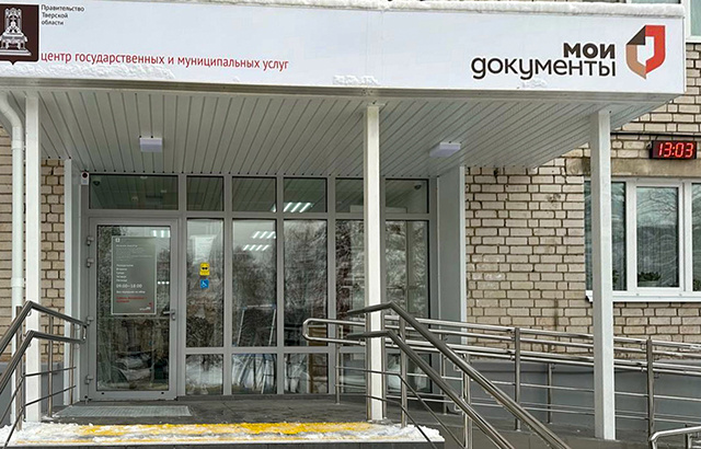 В посёлке Редкино Тверской области открыто обновлённое подразделение МФЦ