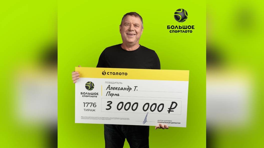    © пресс-служба "Большое Спортлото"