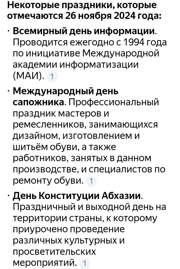 Скрин Яндекса.