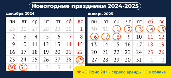 Новогодние праздники 2024-2025