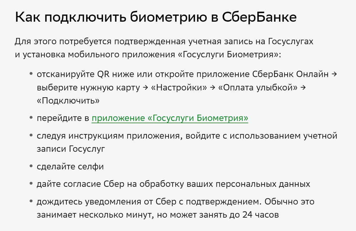 Инструкция подключения биометрии через Сбербанк Онлайн