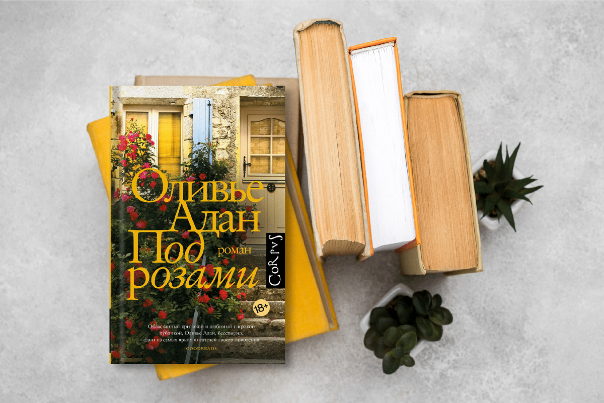 Твердая обложка, 224 стр., издательство Corpus