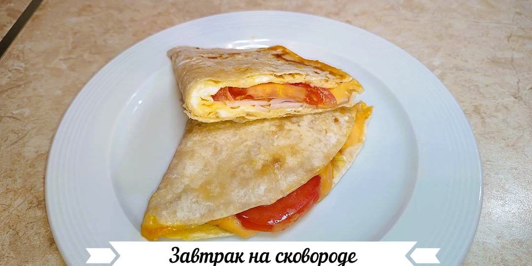 Сытный завтрак на скорую руку из простых продуктов! (фото пошагово + видеорецепт)