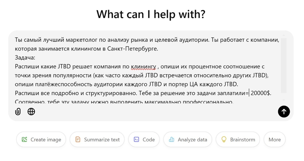 Пример запроса к Chat GPT для выявления потребностей клиентов