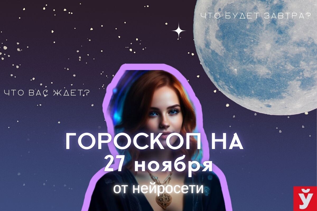 Фото: «МП»/Нейросеть 