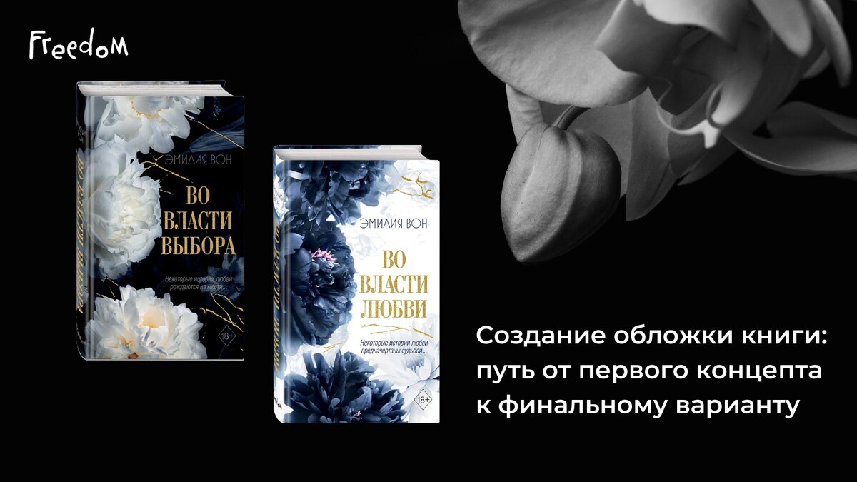 Дилогия "Во власти чувств", Эмилия Вон
