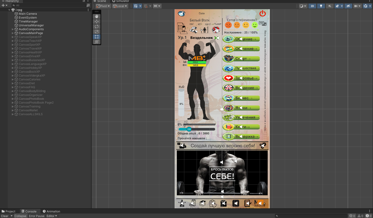 Главное меню приложения i'm RPG?