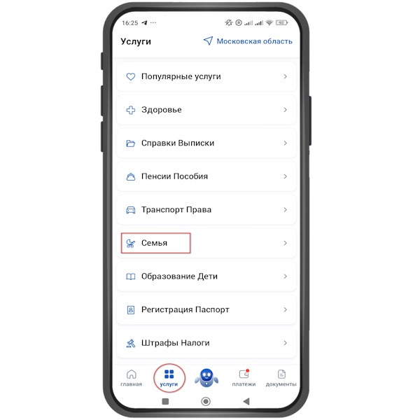 Шаг 1/4 Выберите пункт «Семья» в каталоге услуг.  →