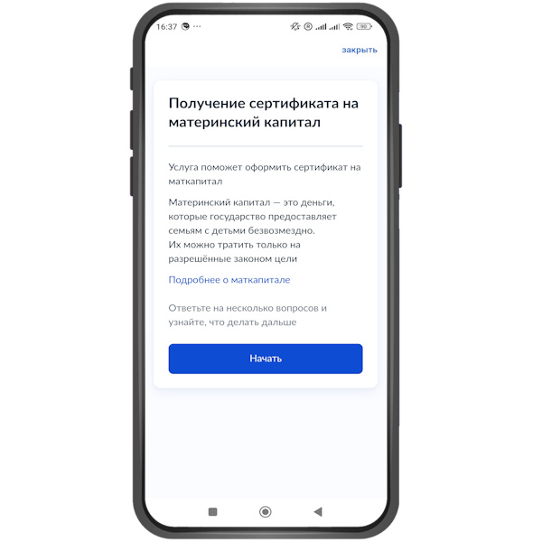 Шаг 3/4  Нажмите «Начать». →