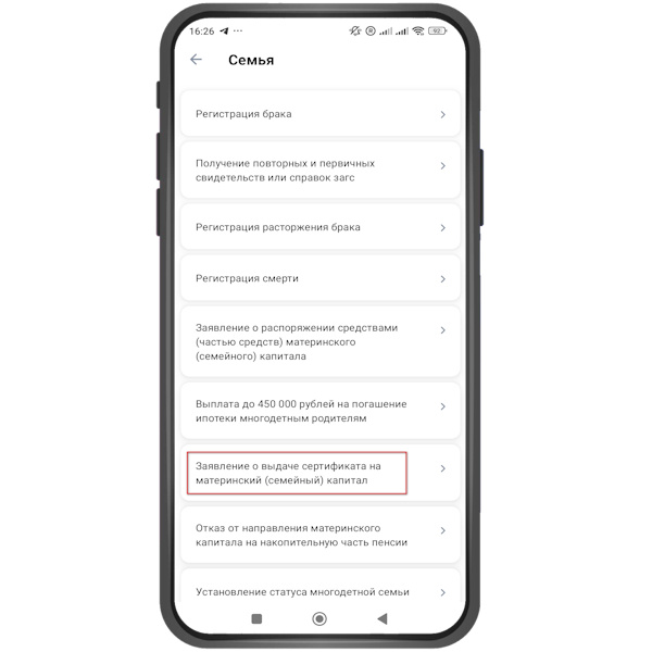Шаг 2/4 Перейдите во вкладку «Заявление о выдаче сертификата на материнский (семейный) капитал». →