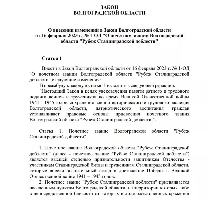     Источник: Администрация Волгоградской области