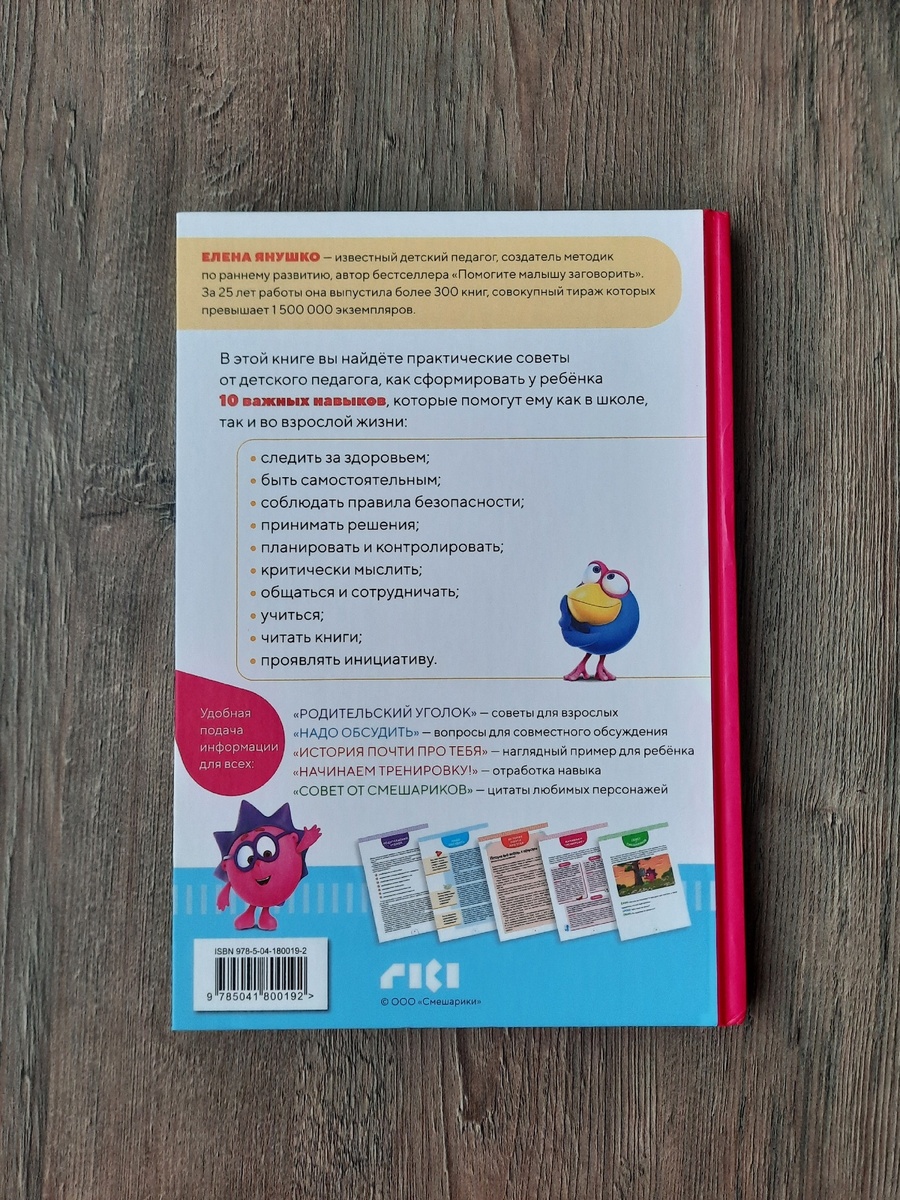 Книга "10 навыков высокоэффективных детей" Интерактивный подход